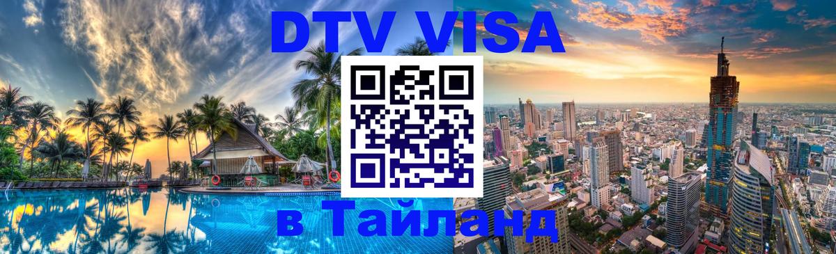 Сколько стоит DTV виза — актуальные цены, оформление даже без документов - 04.10.2025 